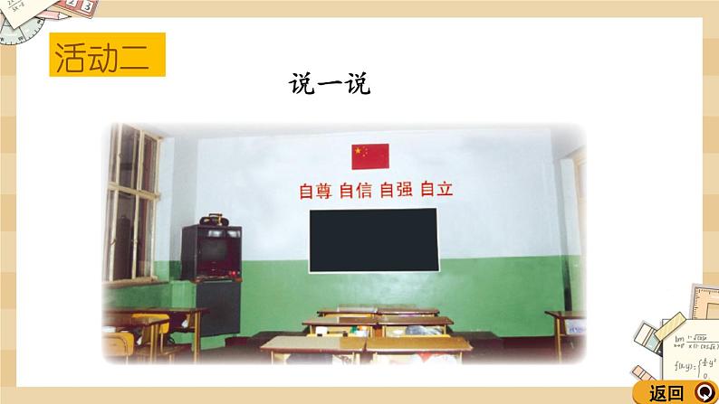 5.4《教室》课件第3页