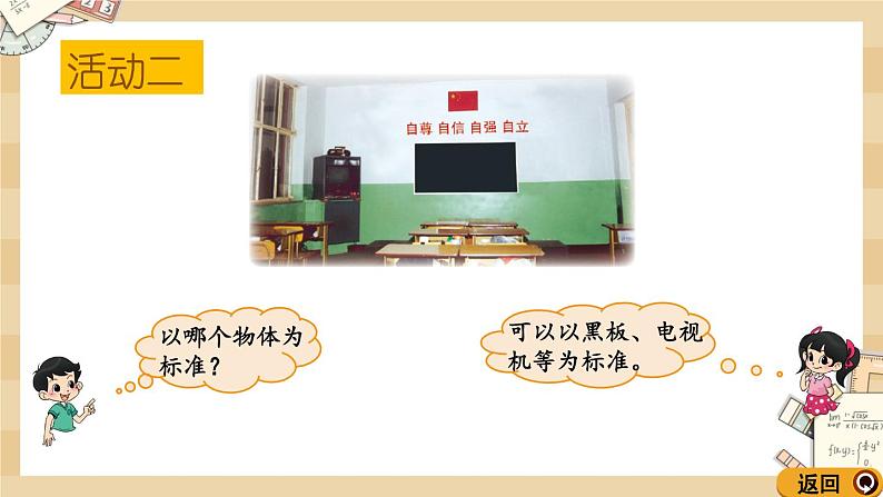 5.4《教室》课件第4页