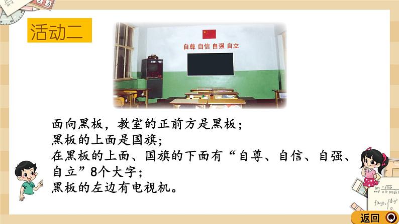 5.4《教室》课件第5页