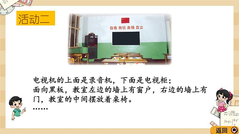 5.4《教室》课件第6页