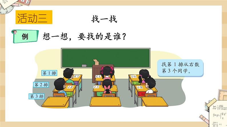 5.4《教室》课件第7页