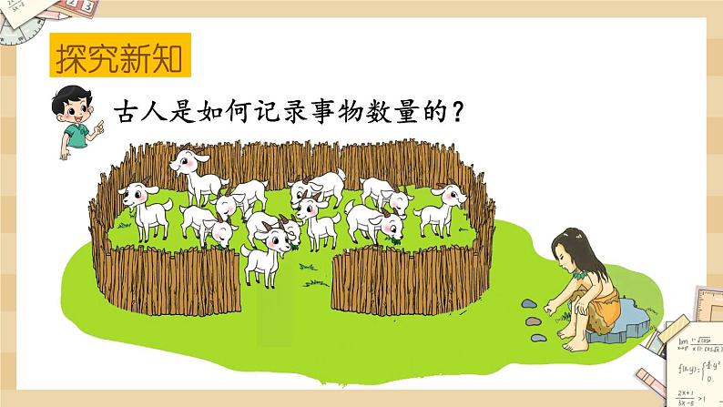 7.1《古人计数》课件第4页