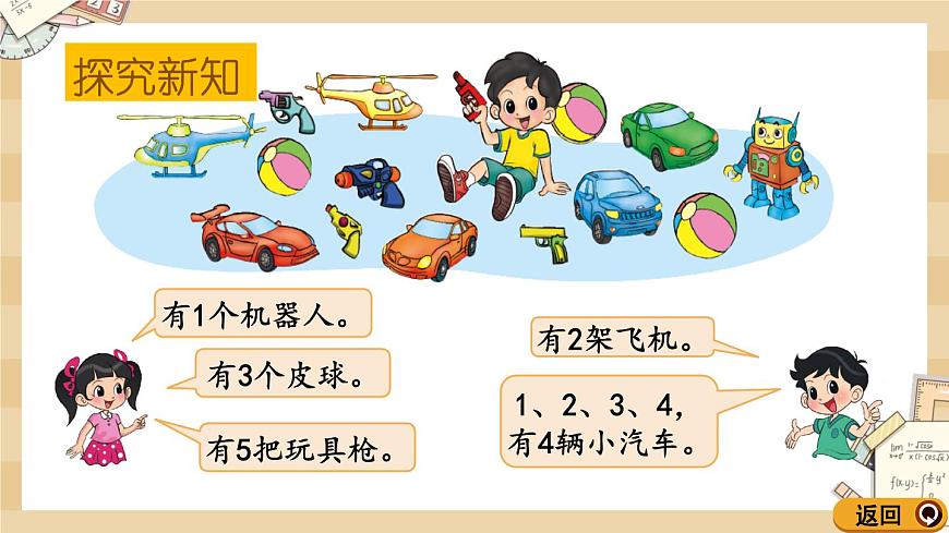 1.3《玩具（1～5的認(rèn)識(shí)）》課件第4頁(yè)