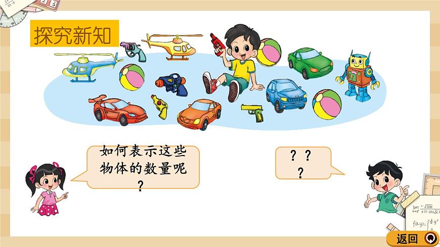 1.3《玩具（1～5的認(rèn)識(shí)）》課件第5頁(yè)