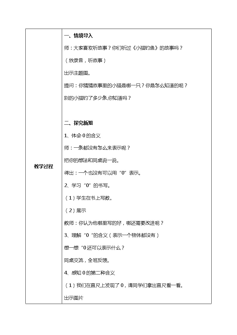 1.4《小猫钓鱼(0的认识)》教案第2页
