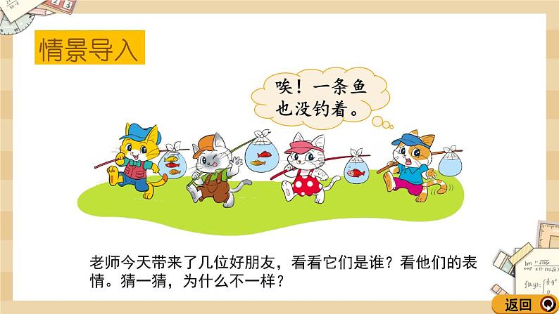 1.4《小猫钓鱼(0的认识)》课件第2页