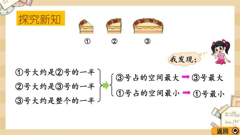 北师大版数学一上2.1过生日课件+教案+同步练习04