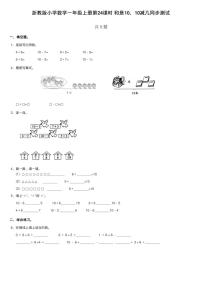 2021学年24、和是10、10减几练习