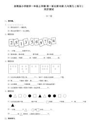 2021学年10、 几与第几当堂检测题