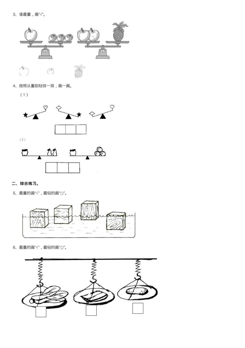 浙教版小学数学一年级上学期 第二单元第12课 比轻重（练习）同02