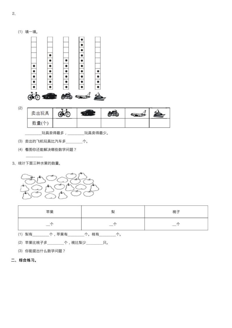 浙教版数学一年级上册一年级上册第二单元第六课 统计同步测试02