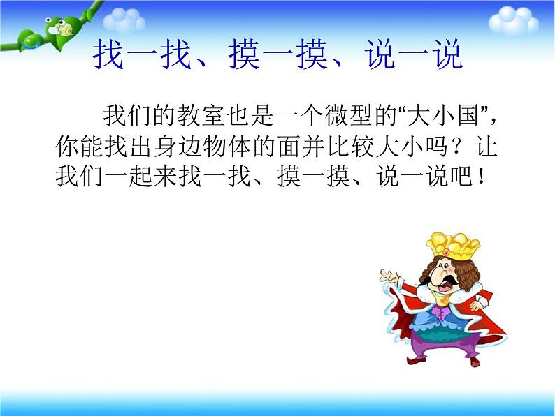 三年级数学下册课件-5.1 面积和面积单位(61)-人教版03