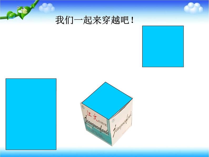三年级数学下册课件-5.1 面积和面积单位(61)-人教版05