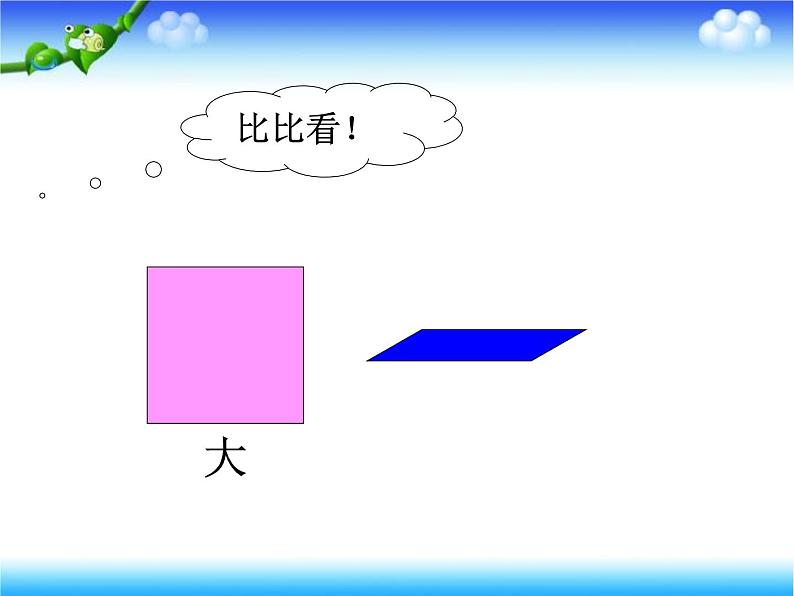 三年级数学下册课件-5.1 面积和面积单位(61)-人教版08