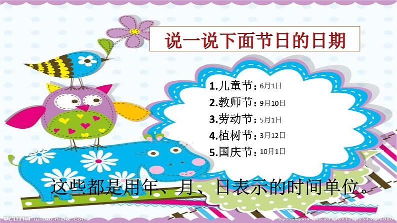 三年级数学下册课件-6.1 年月日的认识 -人教版(共14张PPT)第3页