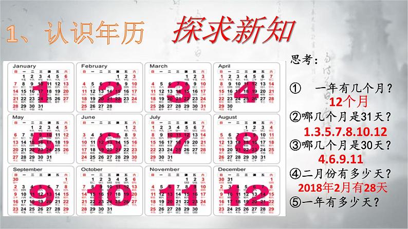 三年级数学下册课件-6.1 年月日的认识 -人教版(共14张PPT)第5页