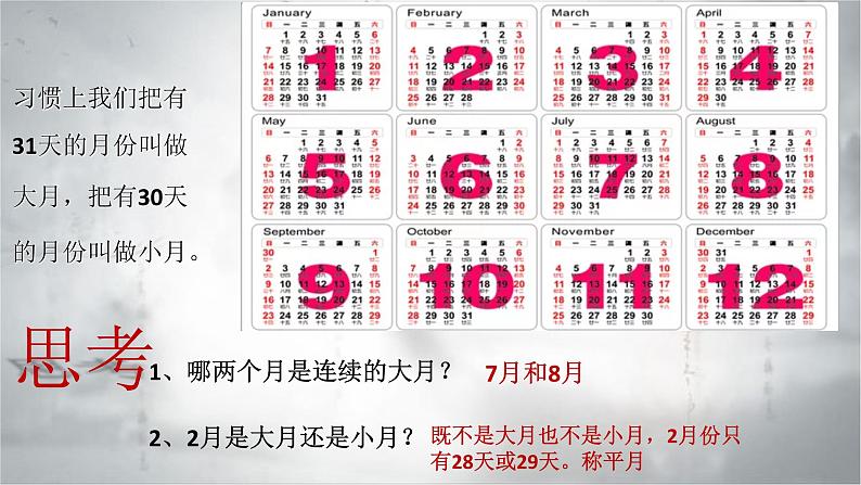 三年级数学下册课件-6.1 年月日的认识 -人教版(共14张PPT)第6页