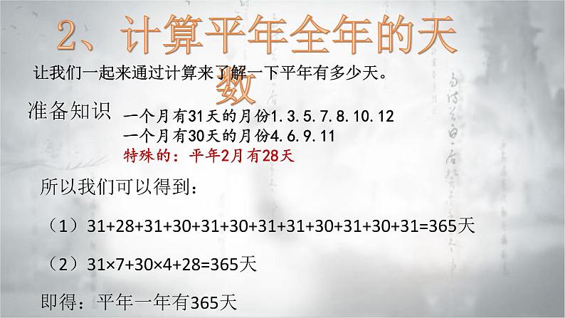 三年级数学下册课件-6.1 年月日的认识 -人教版(共14张PPT)第7页