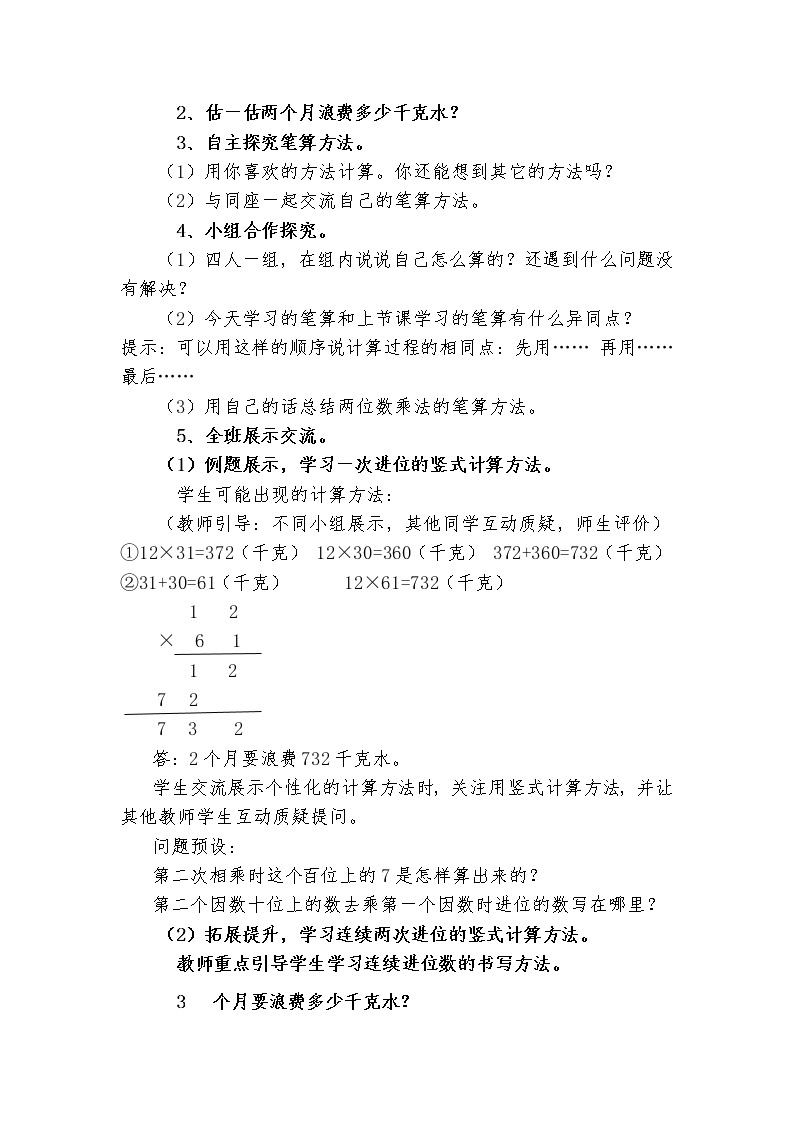 三年级下册数学教案-2.2.2 两位数乘两位数（进位）的笔算乘法｜冀教版03