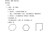 小学数学六、 几何小实践周长教案