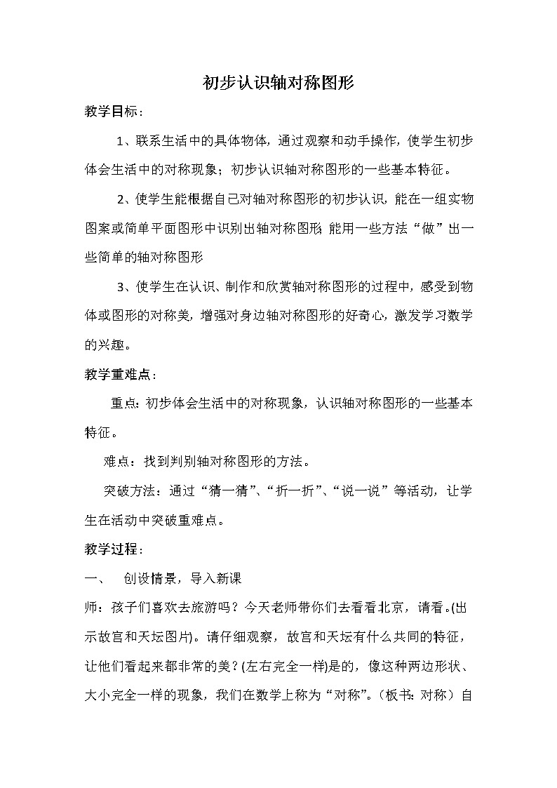 三年级下册数学教案-4.2 初步认识轴对称图形 ︳西师大版第1页