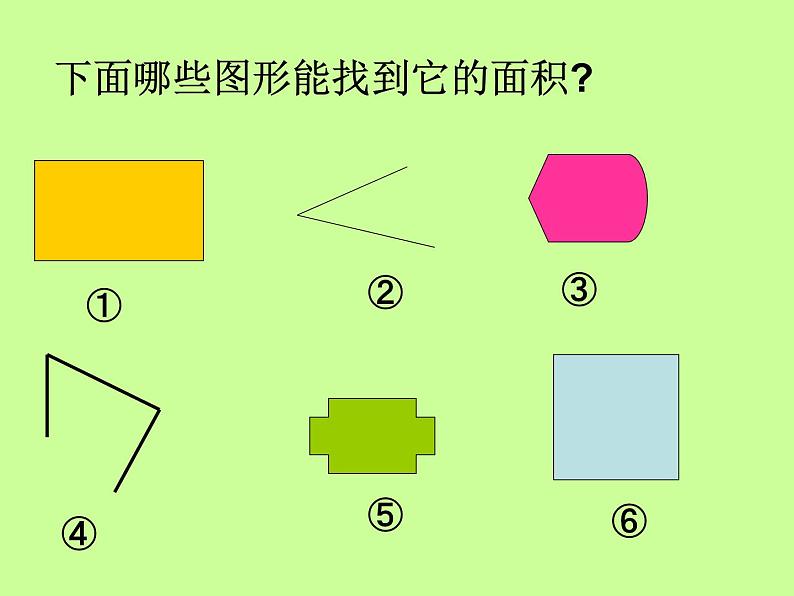 三年级下册数学课件-5.1 面积和面积单位 北京版(共15张ppt)第4页