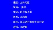 小学北京版2.方阵问题多媒体教学ppt课件