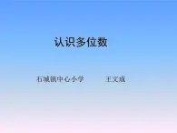 四年级上册数学课件-1.1 生活中的大数｜北京版