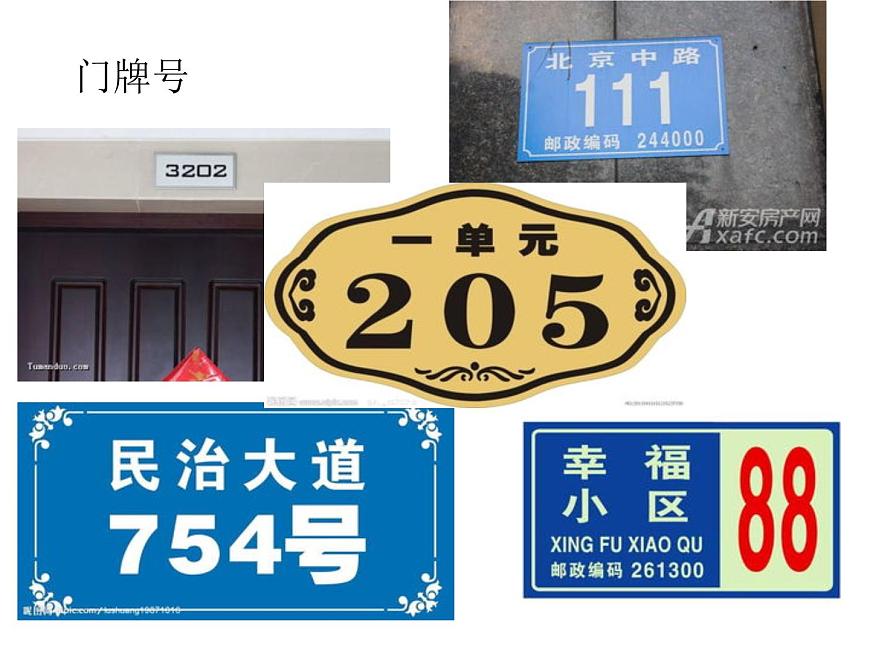 四年級(jí)上冊(cè)數(shù)學(xué)課件-10.3 編碼 北京版（共17張PPT）第3頁(yè)