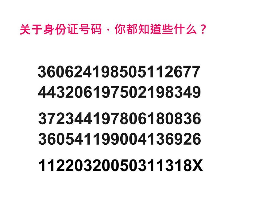 四年級(jí)上冊(cè)數(shù)學(xué)課件-10.3 編碼 北京版（共17張PPT）第8頁(yè)