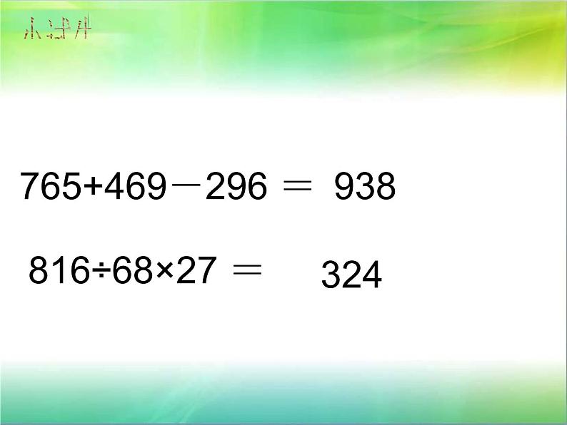 四年级数学下册课件 - 用计算器计算 -苏教版(共21张PPT)第7页