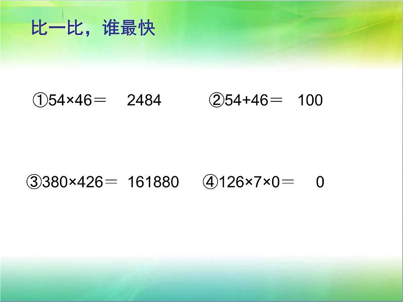 四年级数学下册课件 - 用计算器计算 -苏教版(共21张PPT)第8页