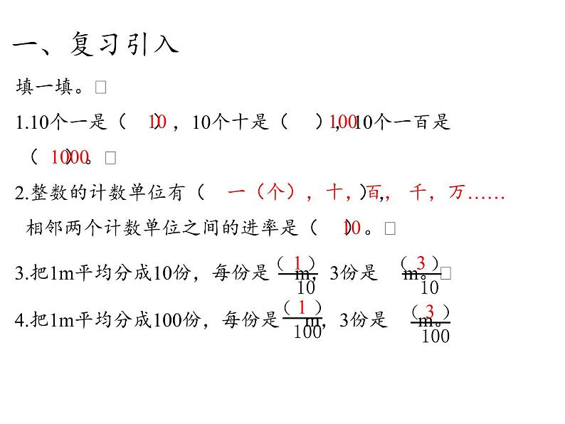 四年级数学下册课件-4.1.1小数的意义13-人教版(18张PPT)第2页