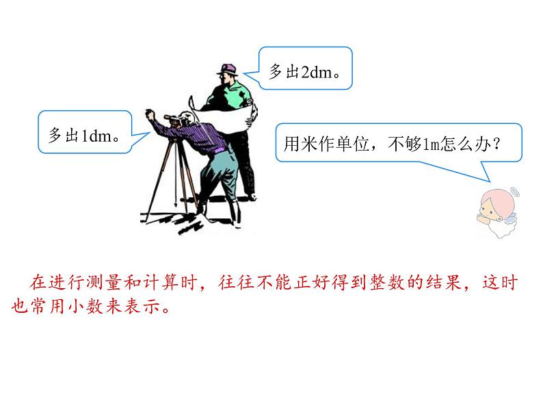 四年级数学下册课件-4.1.1小数的意义13-人教版(18张PPT)第4页
