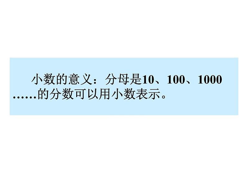 四年级数学下册课件-4.1.1小数的意义-人教版(共14张PPT)第6页