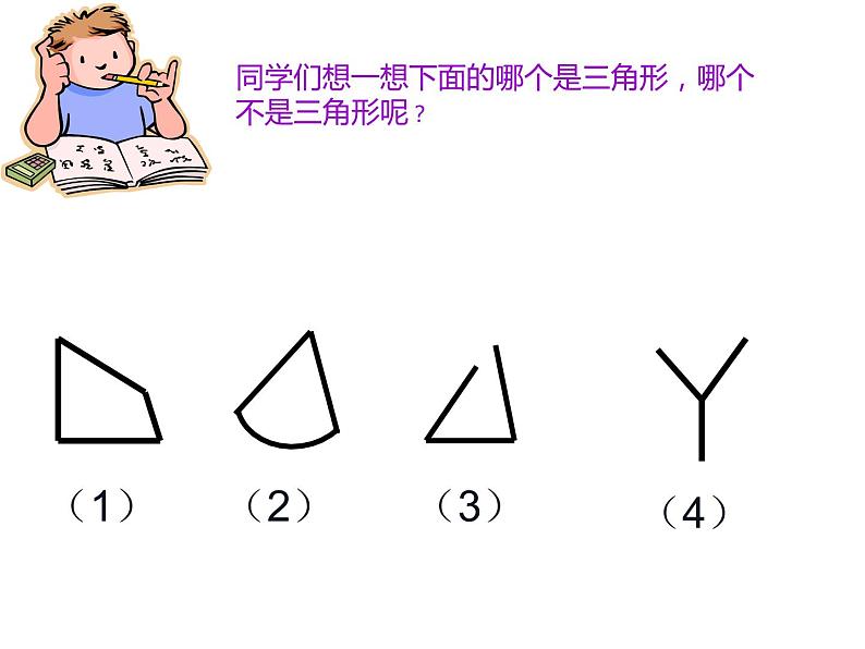 四年级数学下册课件-5.1 三角形的特性(107)-人教版(共17张ppt)03