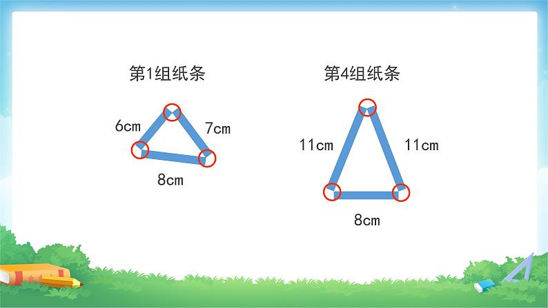 四年级数学下册课件-5.1 三角形的三边关系(24)-人教版(27张)05