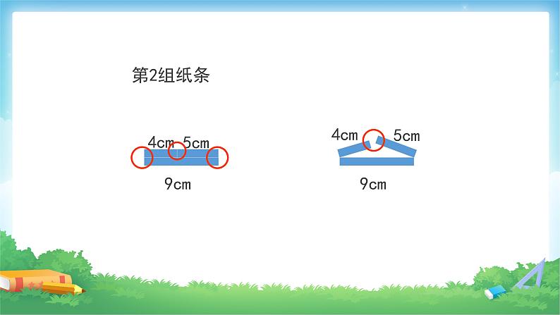四年级数学下册课件-5.1 三角形的三边关系(24)-人教版(27张)07