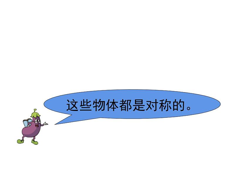 四年级数学下册课件-1.4平移、旋转和轴对称练习6-苏教版第2页