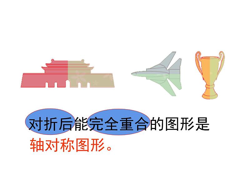 四年级数学下册课件-1.4平移、旋转和轴对称练习6-苏教版第4页