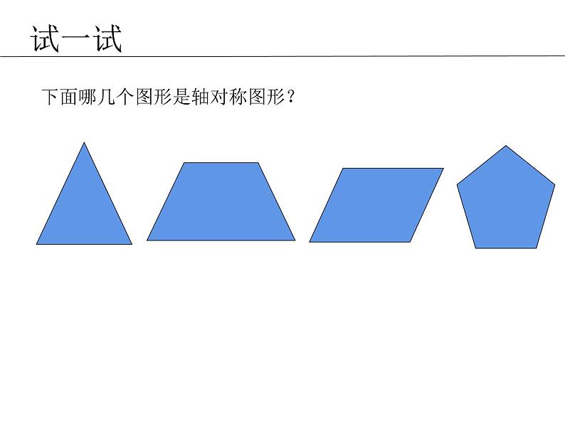 四年级数学下册课件-1.4平移、旋转和轴对称练习6-苏教版第5页