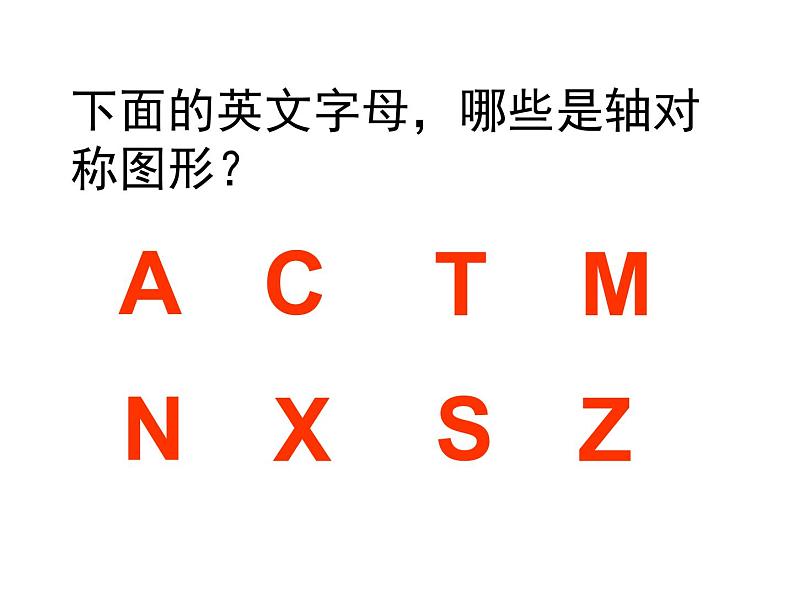 四年级数学下册课件-1.4平移、旋转和轴对称练习6-苏教版第7页