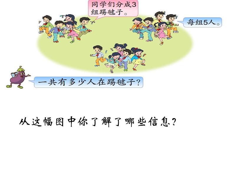 四年级数学下册课件 - 6乘法交换律和结合律 - 苏教版(共16张PPT)第5页