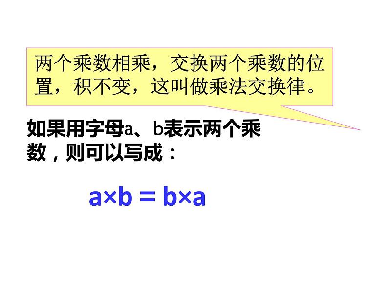 四年级数学下册课件 - 6乘法交换律和结合律 - 苏教版(共16张PPT)第8页