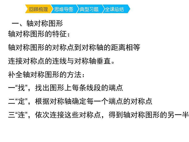 四年级数学下册课件-1.4平移、旋转和轴对称练习 - 苏教版(共13张PPT)第2页