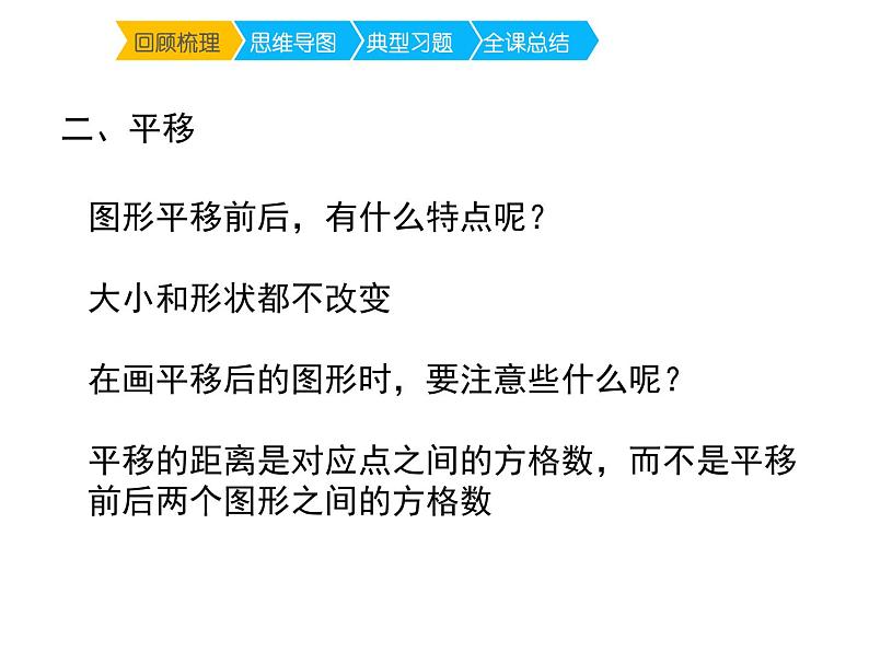 四年级数学下册课件-1.4平移、旋转和轴对称练习 - 苏教版(共13张PPT)第3页