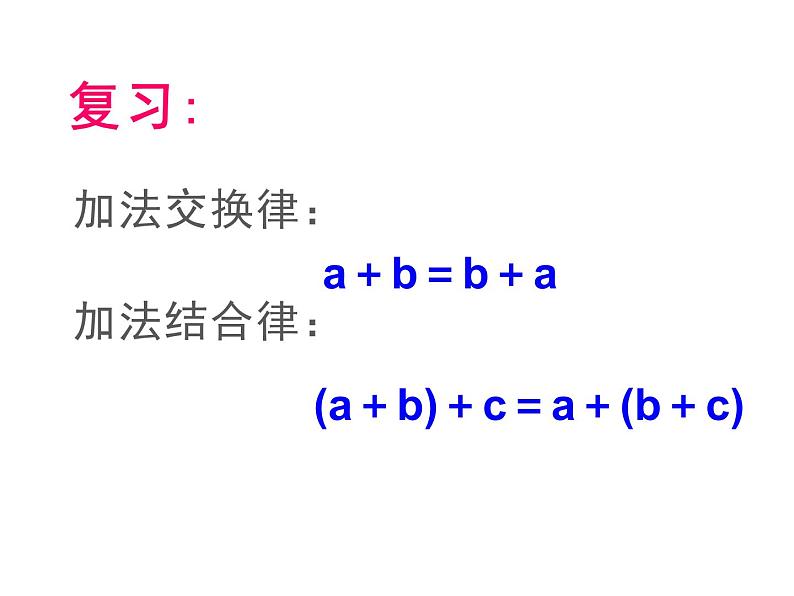 四年级数学下册课件 - 6乘法交换律和结合律及简便计算 - 苏教版(共20张PPT)第2页