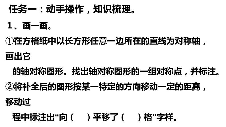 四年级数学下册课件-1.4平移、旋转和轴对称练习 - 苏教版(共17张PPT)第6页