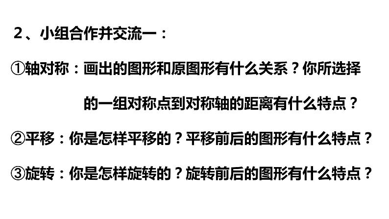 四年级数学下册课件-1.4平移、旋转和轴对称练习 - 苏教版(共17张PPT)第7页
