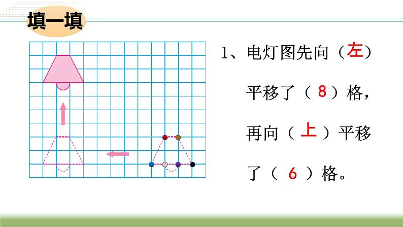 四年级数学下册课件-1.4平移、旋转和轴对称练习 - 苏教版(共17张PPT)第8页